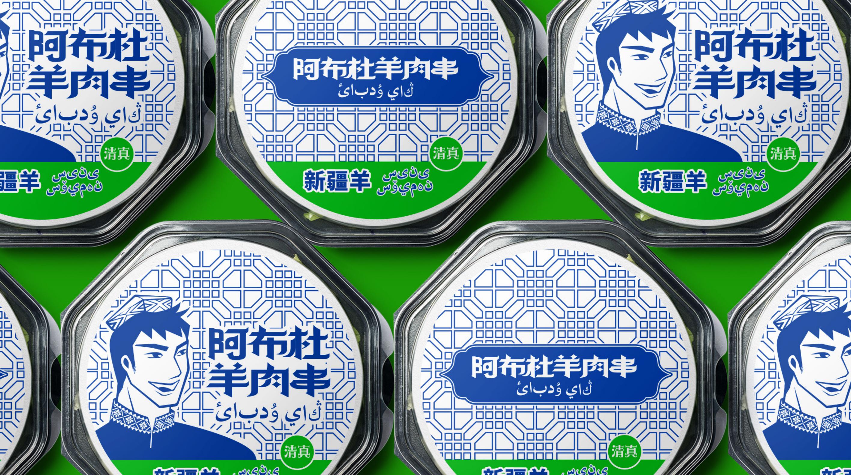 餐飲品牌vi設計|羊肉串品牌vi設計-阿布杜